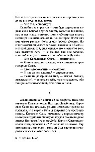 Глаза дракона
